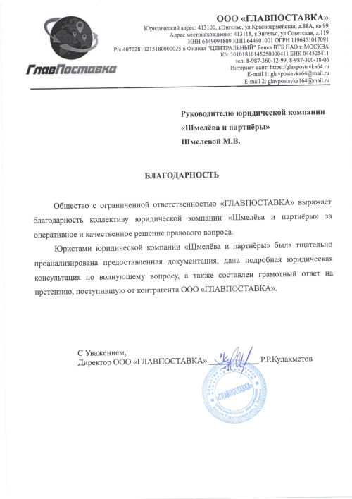 Главпоставка Шмелева и партнеры_page-0001