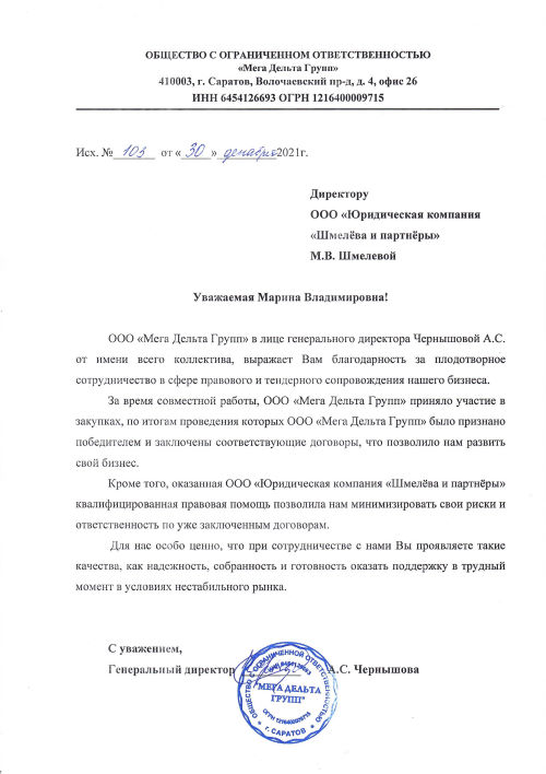 Отзыв Мега Дельта Групп_page-0001