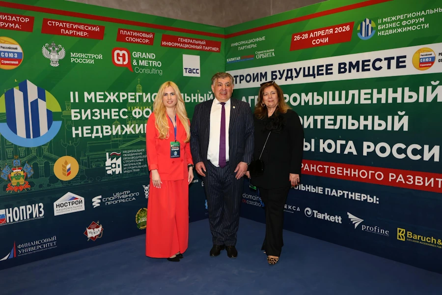 Форум в Сочи по недвижимости 2026 года