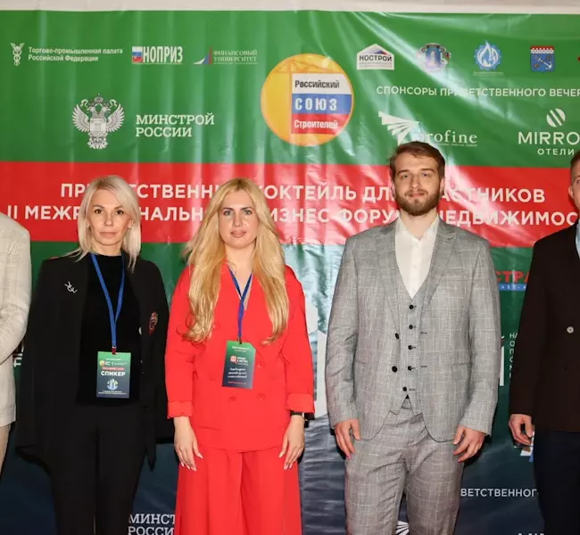 Форум в Сочи по недвижимости 2026 года