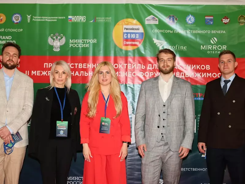 Форум в Сочи по недвижимости 2026 года