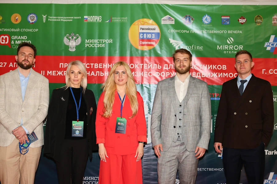 Форум в Сочи по недвижимости 2026 года