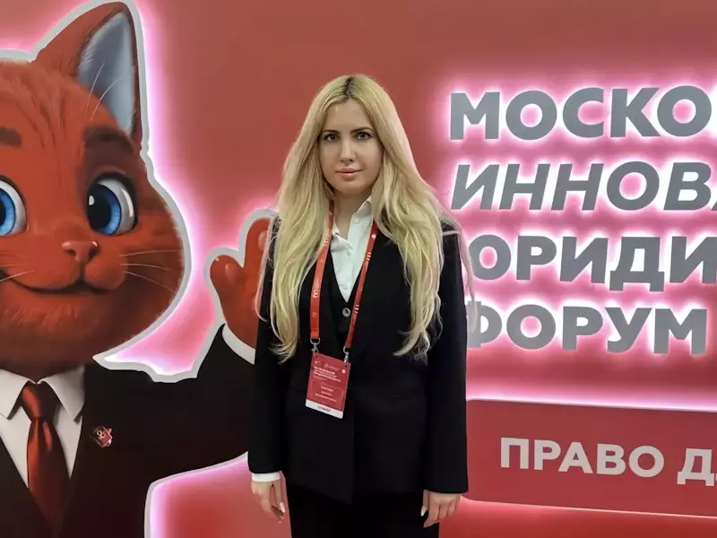 XIII Московский Инновационный Юридический Форум
